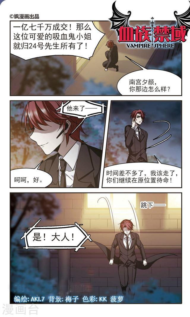 🍚血族禁域 第302话 血雨腥风1 第1页