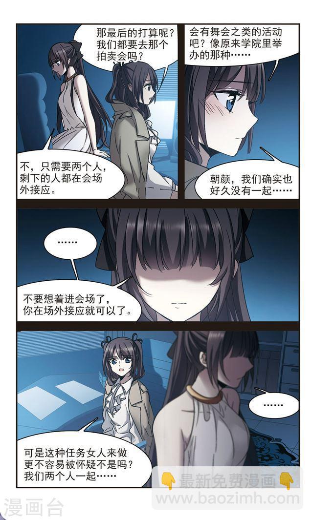 🍚血族禁域 第302话 血雨腥风1 第3页