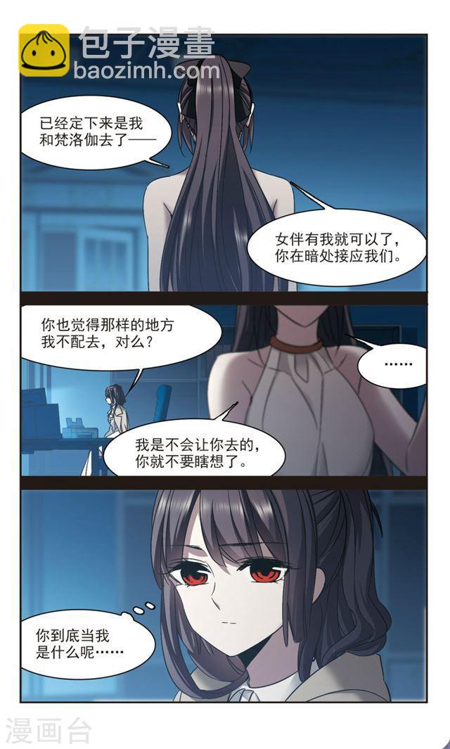 🍚血族禁域 第302话 血雨腥风1 第4页