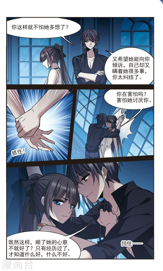 🍚血族禁域 第302话 血雨腥风1 第6页
