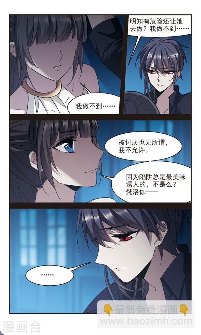 🍚血族禁域 第302话 血雨腥风1 第7页