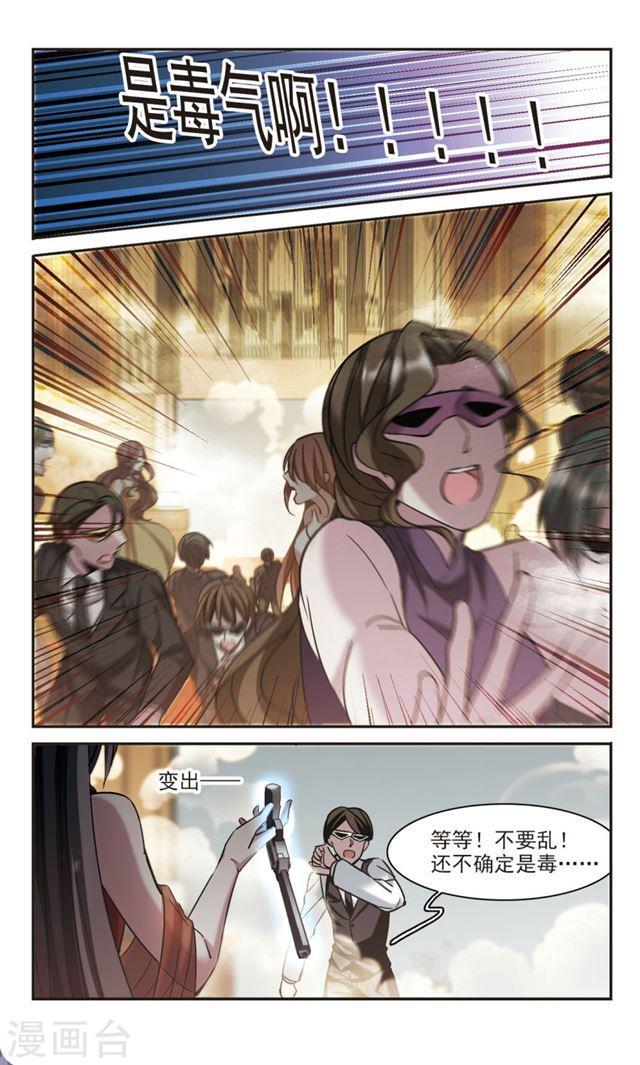 🍚血族禁域 第304话 血雨腥风3 第1页