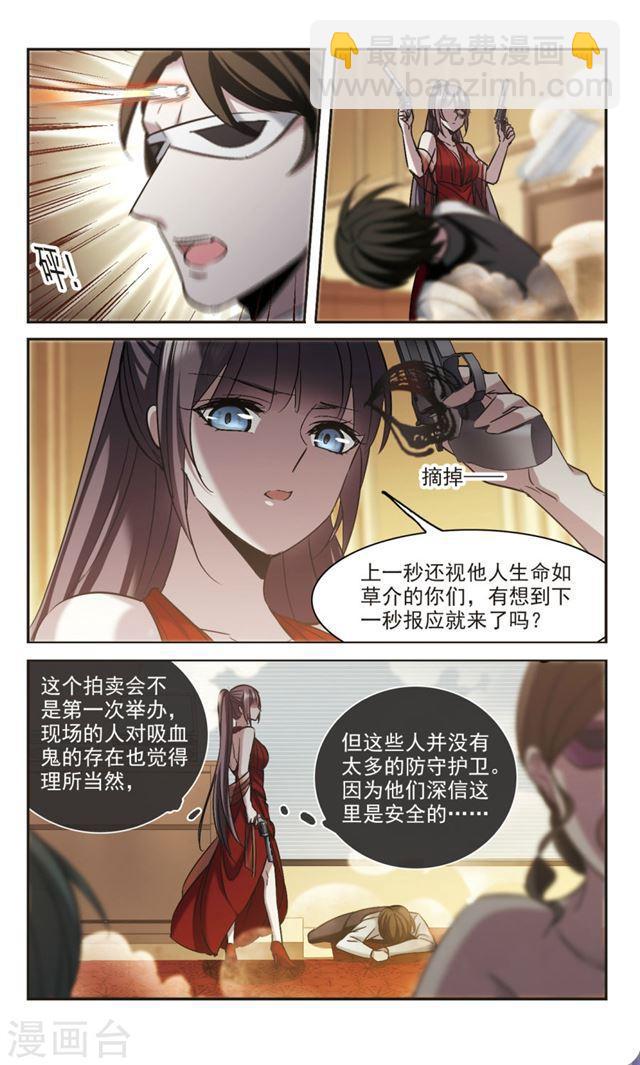 🍚血族禁域 第304话 血雨腥风3 第2页