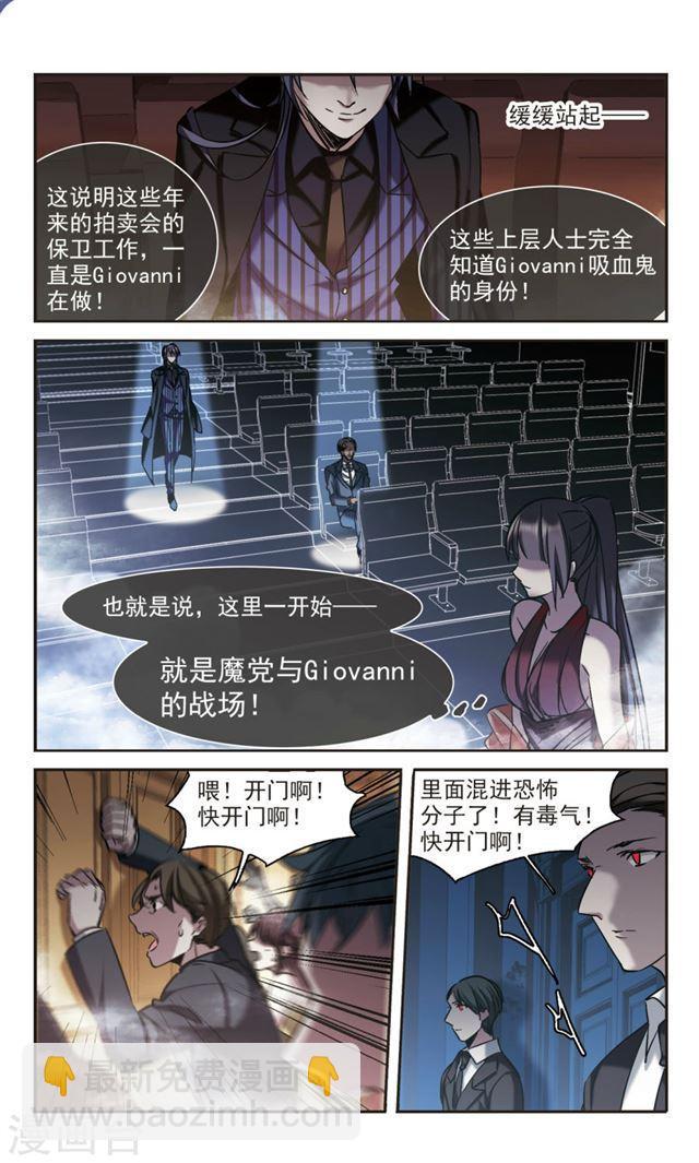 🍚血族禁域 第304话 血雨腥风3 第3页