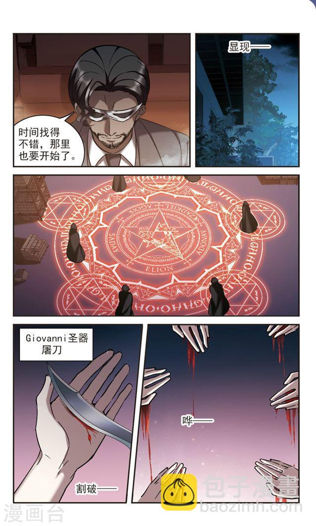 🍚血族禁域 第304话 血雨腥风3 第4页