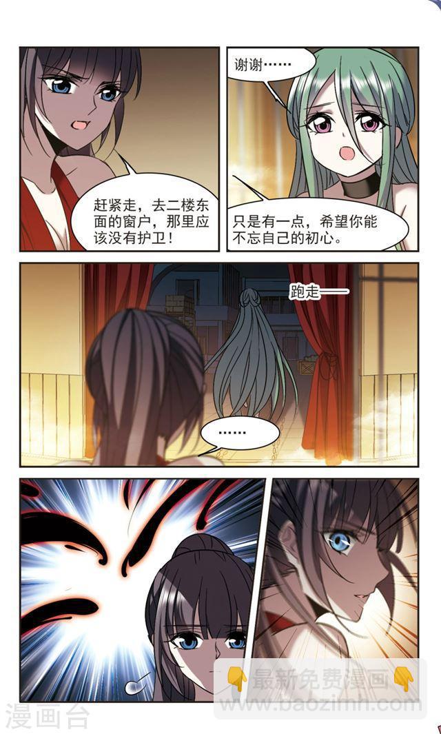 🍚血族禁域 第304话 血雨腥风3 第8页