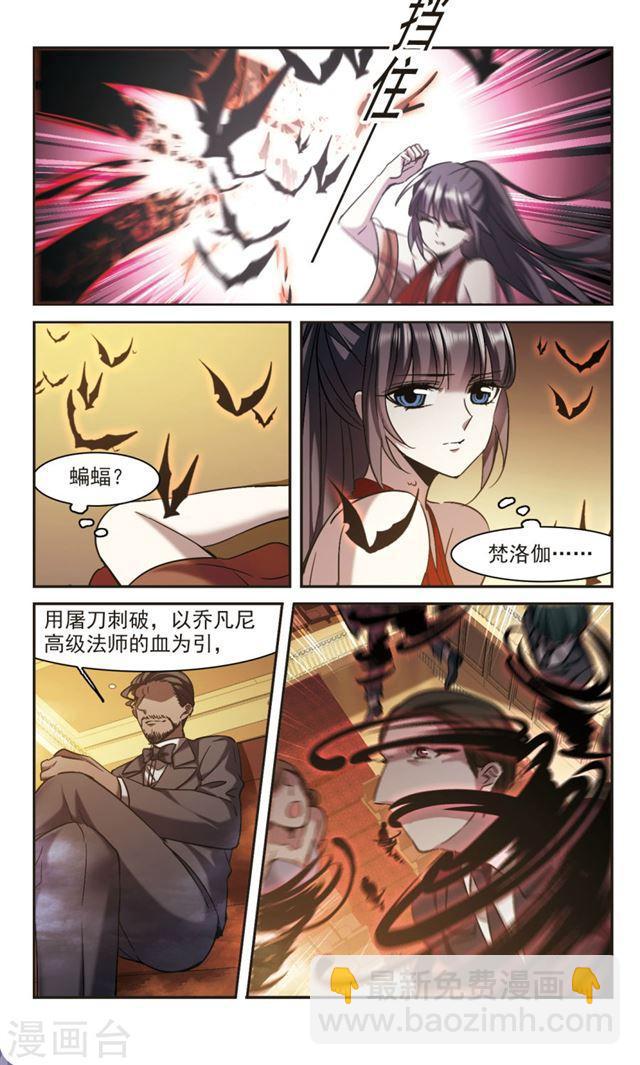 🍚血族禁域 第304话 血雨腥风3 第9页