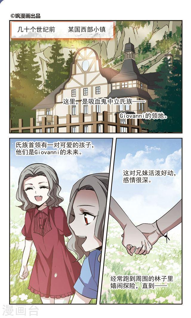🍚血族禁域 第306话 梦里与你相遇1 第1页