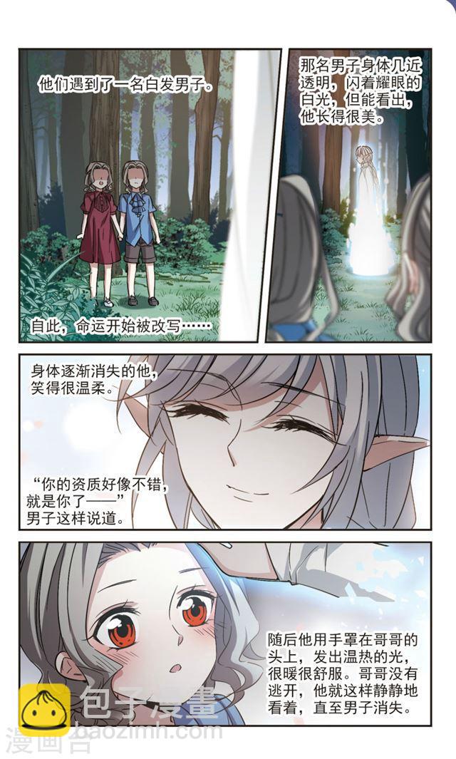 🍚血族禁域 第306话 梦里与你相遇1 第2页