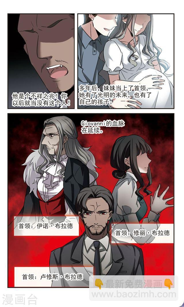 🍚血族禁域 第306话 梦里与你相遇1 第4页