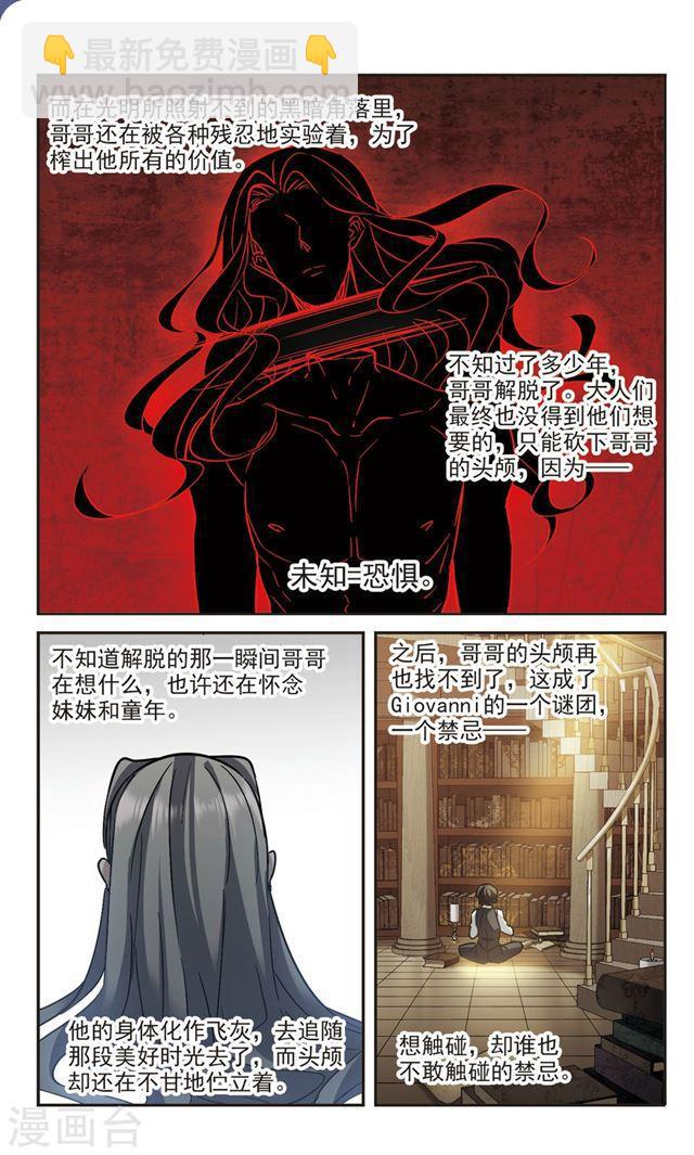 🍚血族禁域 第306话 梦里与你相遇1 第5页