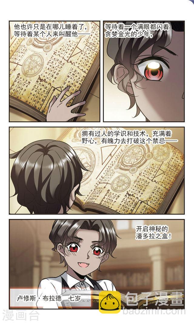 🍚血族禁域 第306话 梦里与你相遇1 第6页