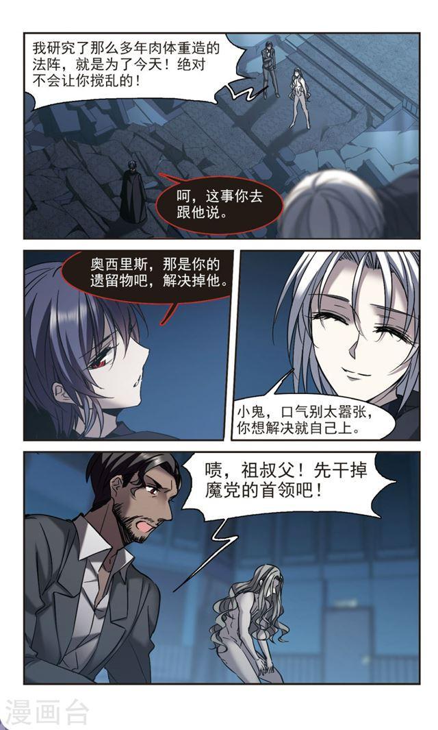🍚血族禁域 第306话 梦里与你相遇1 第7页