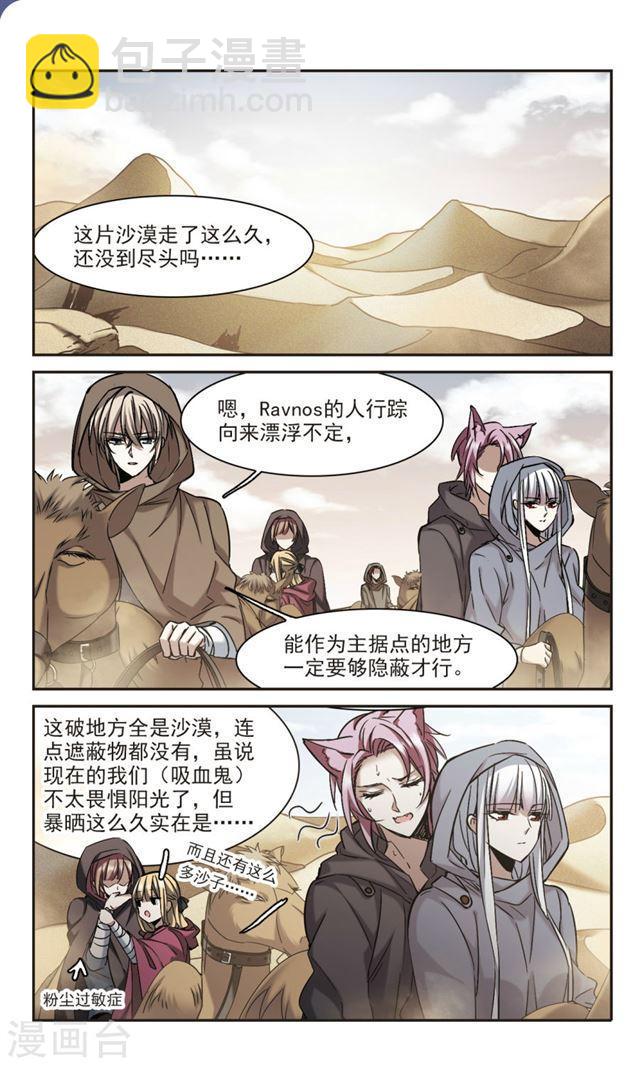 🍚血族禁域 第308话 梦里与你相遇3 第4页