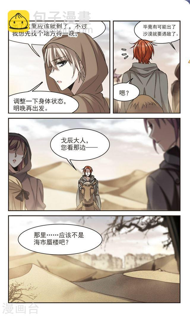 🍚血族禁域 第308话 梦里与你相遇3 第5页