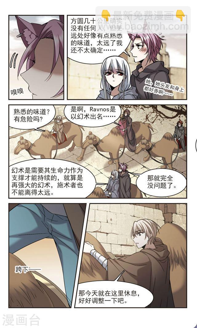 🍚血族禁域 第308话 梦里与你相遇3 第7页