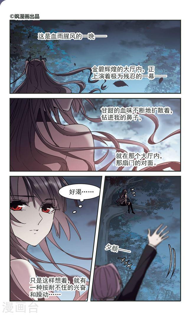 🍚血族禁域 第310话 躁动1 第1页