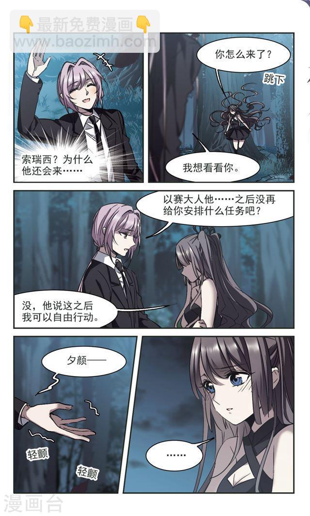 🍚血族禁域 第310话 躁动1 第2页