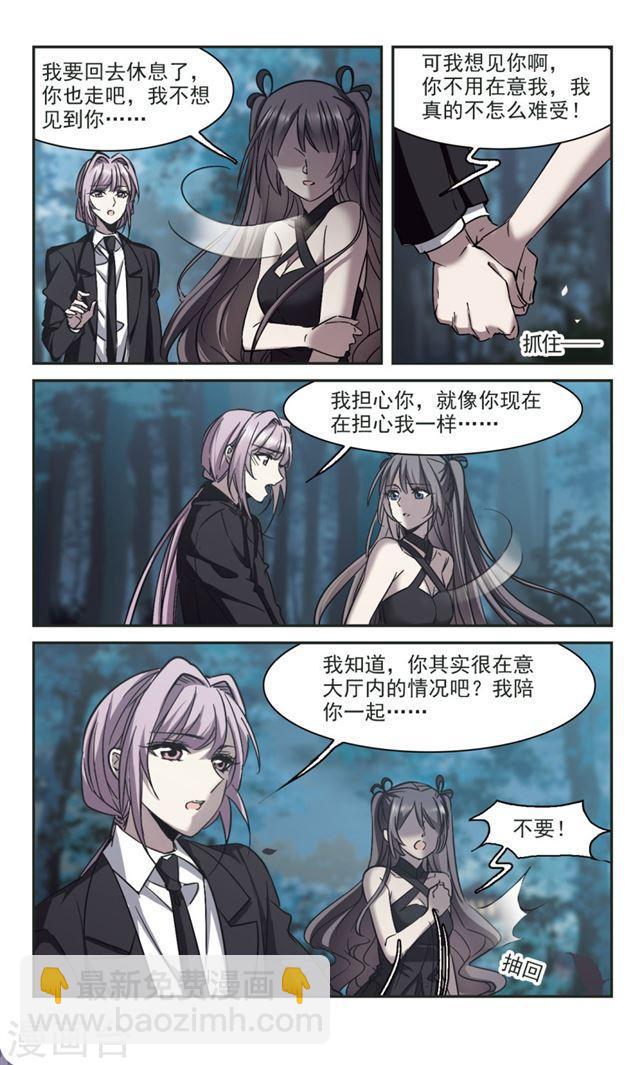 🍚血族禁域 第310话 躁动1 第3页