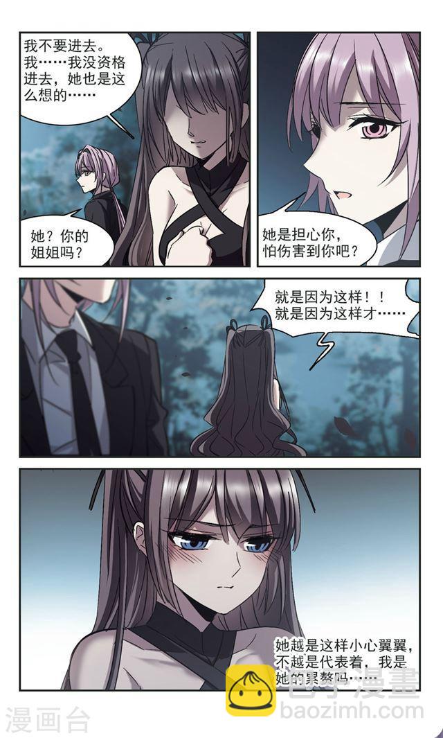 🍚血族禁域 第310话 躁动1 第4页