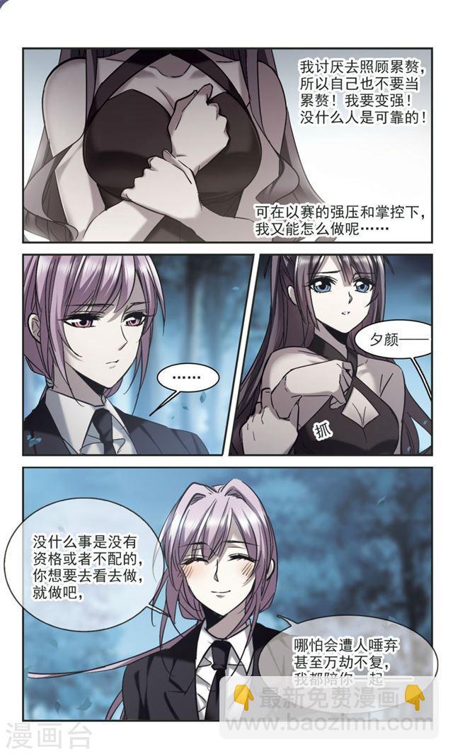 🍚血族禁域 第310话 躁动1 第5页