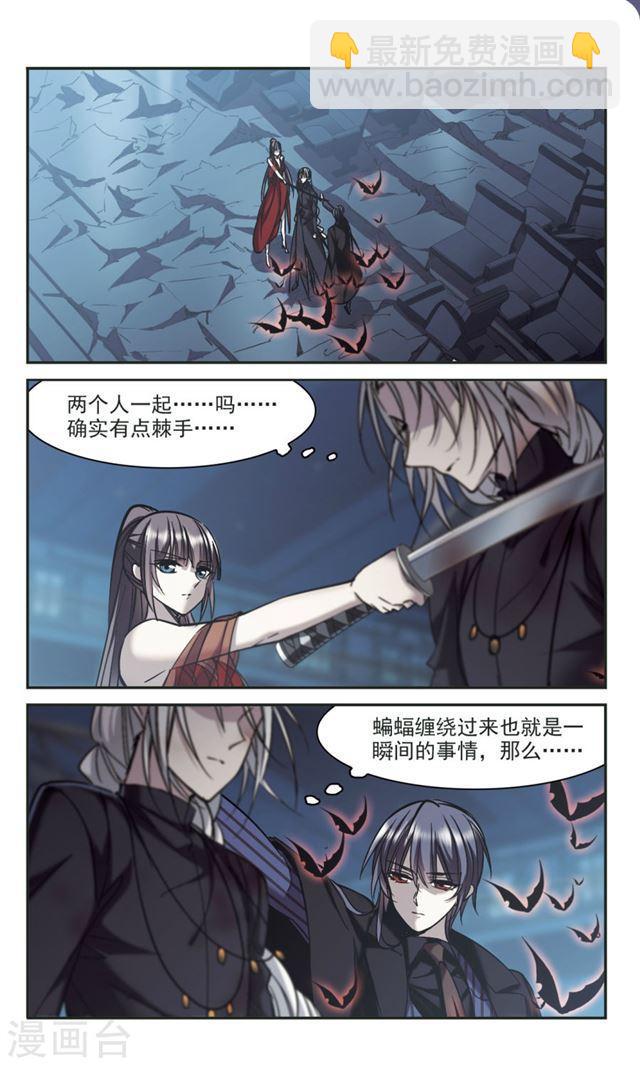 🍚血族禁域 第310话 躁动1 第6页