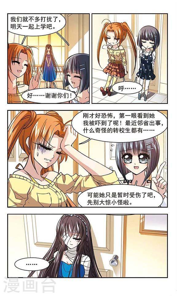 🍚血族禁域 第32话 新学校2 第1页