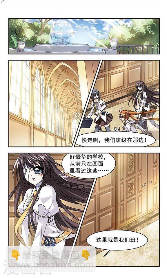 🍚血族禁域 第32话 新学校2 第2页