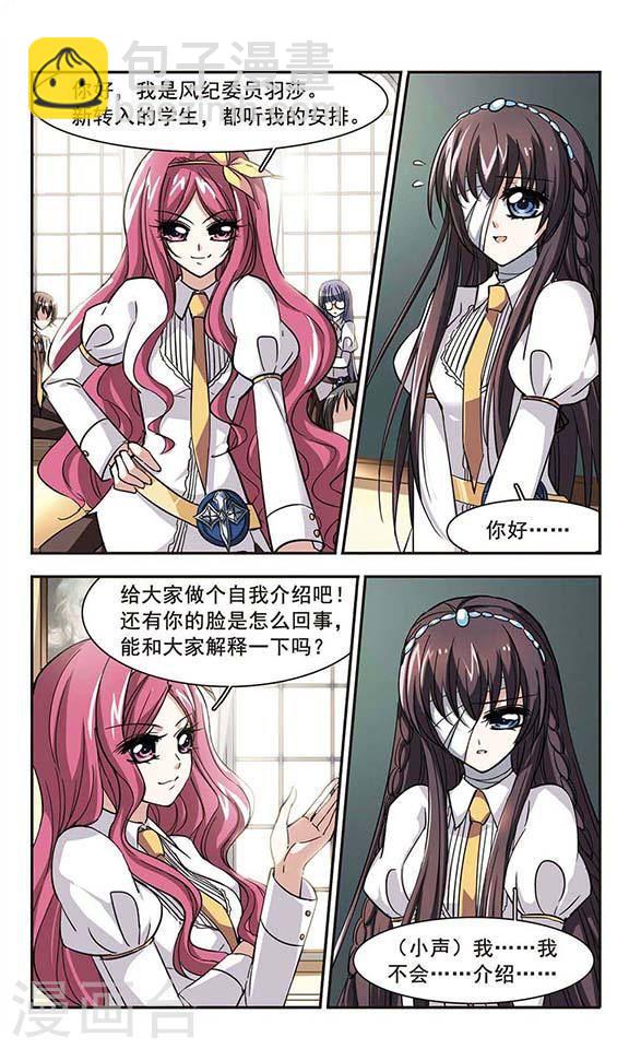 🍚血族禁域 第32话 新学校2 第6页