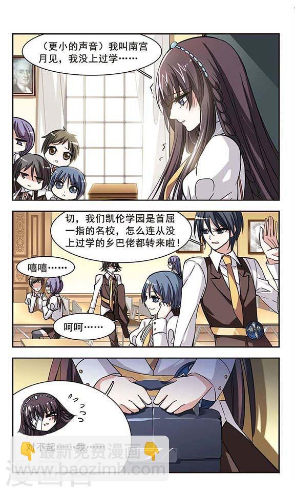 🍚血族禁域 第32话 新学校2 第7页