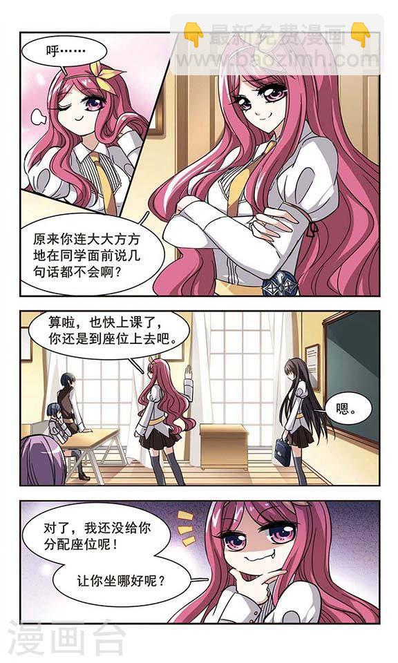🍚血族禁域 第32话 新学校2 第8页