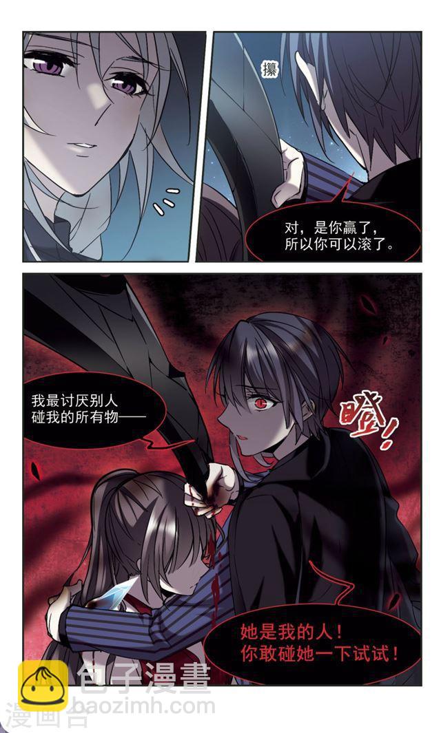 🍚血族禁域 第312话 躁动3 第2页