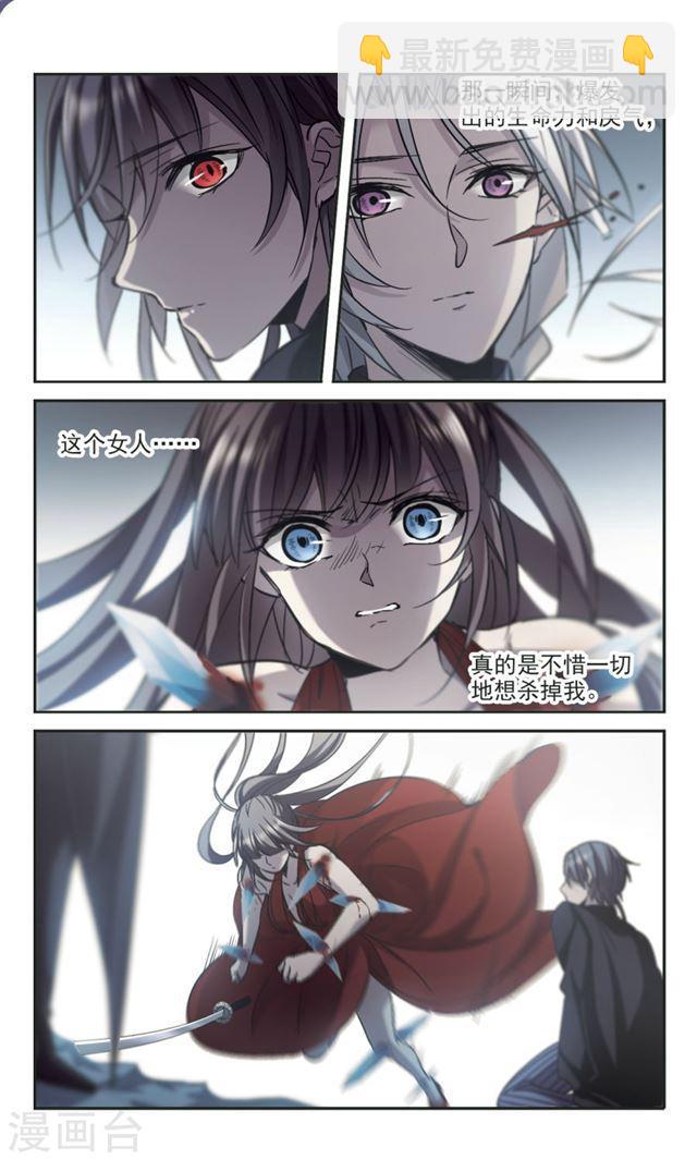 🍚血族禁域 第312话 躁动3 第4页