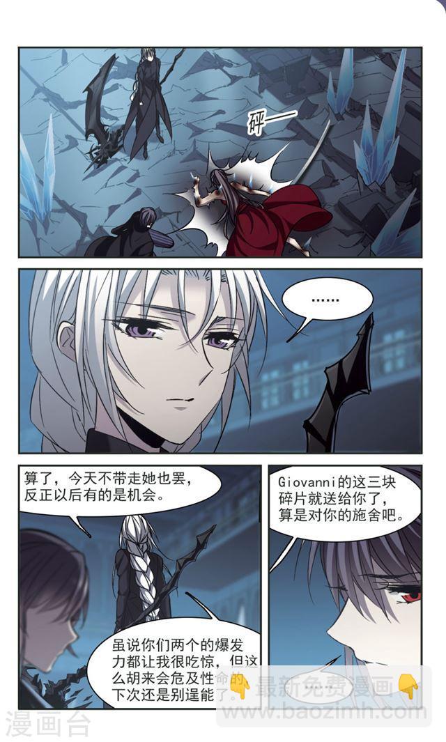 🍚血族禁域 第312话 躁动3 第5页