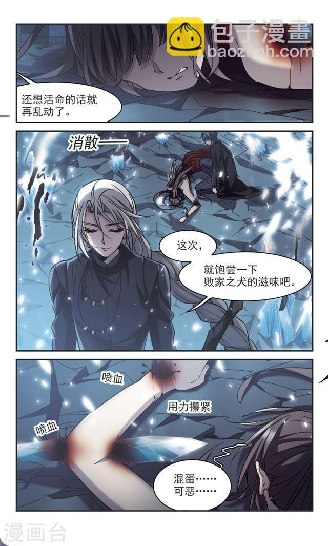 🍚血族禁域 第312话 躁动3 第6页
