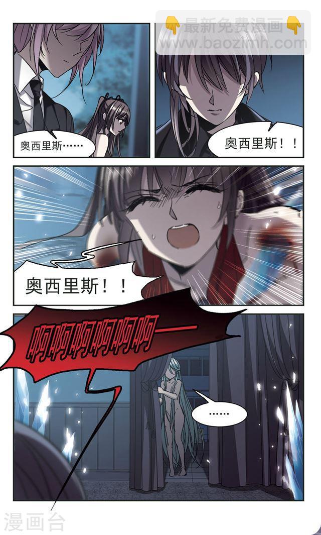 🍚血族禁域 第312话 躁动3 第7页