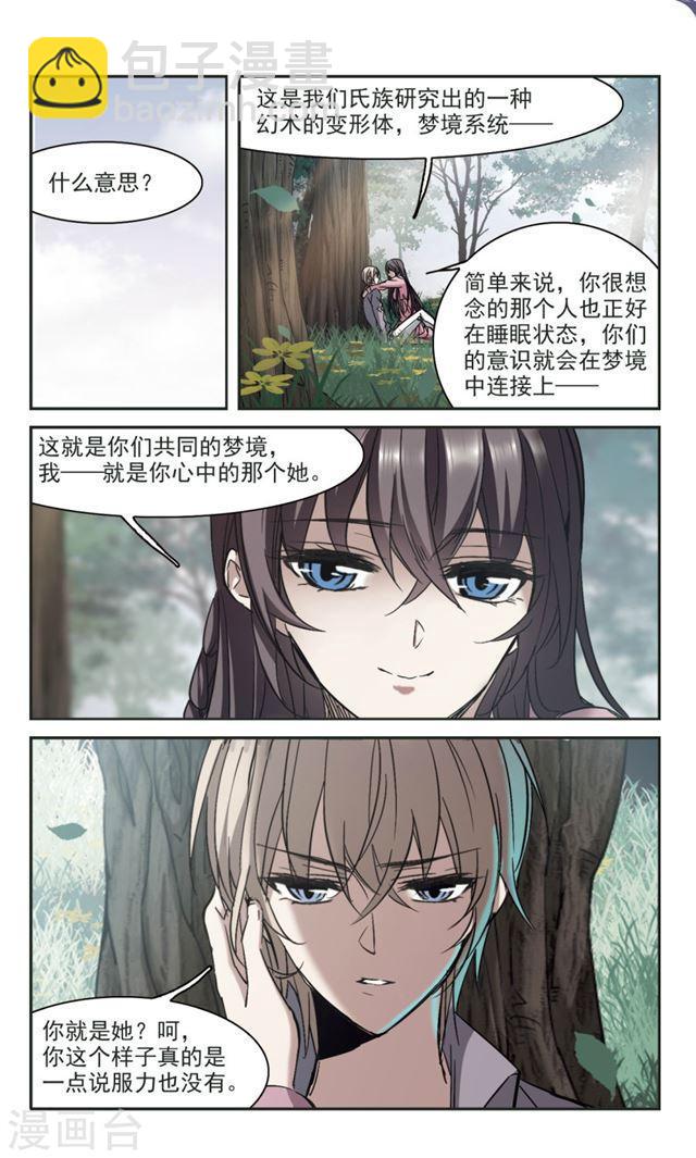 🍚血族禁域 第312话 躁动3 第9页
