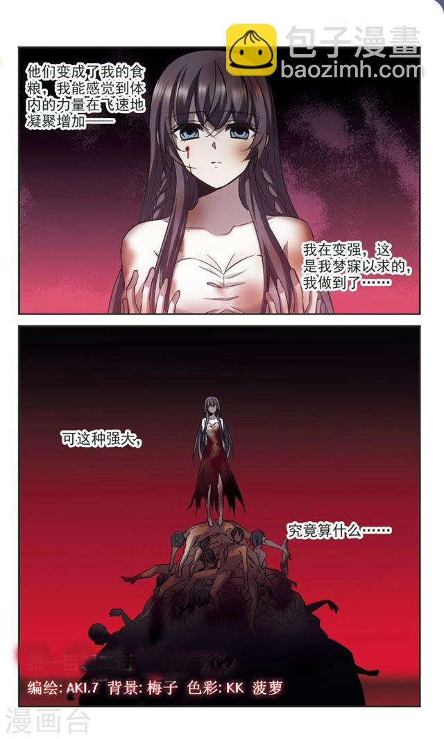 🍚血族禁域 第314话 梦境系统1 第2页