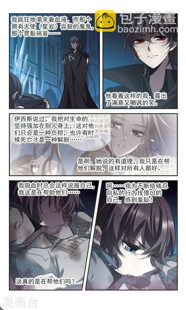 🍚血族禁域 第314话 梦境系统1 第3页