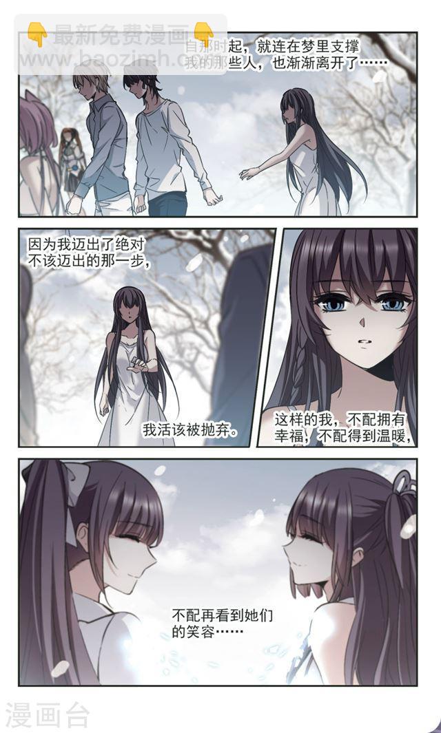 🍚血族禁域 第314话 梦境系统1 第4页