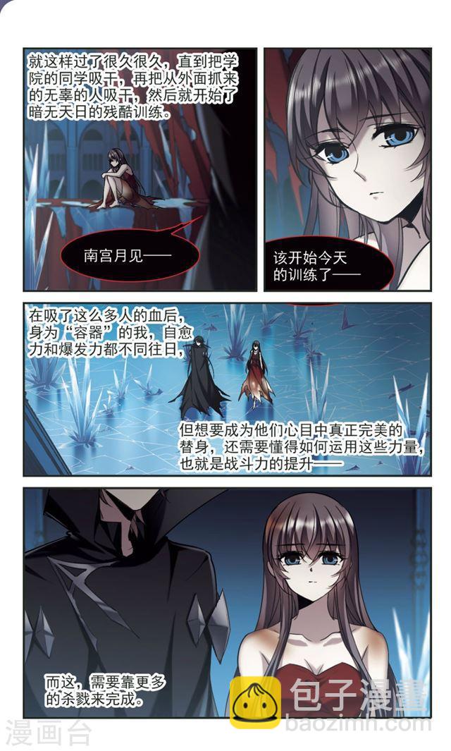 🍚血族禁域 第314话 梦境系统1 第5页
