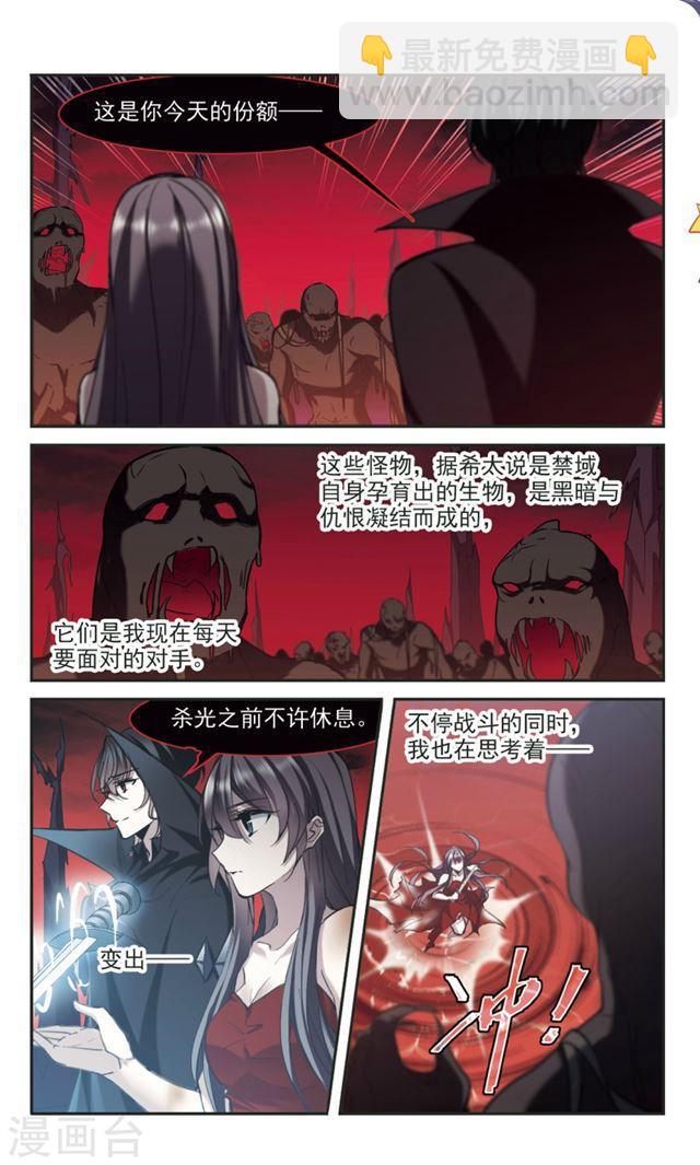 🍚血族禁域 第314话 梦境系统1 第6页