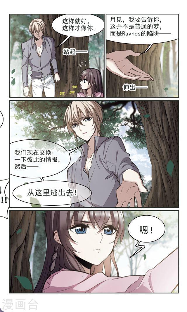 🍚血族禁域 第316话 梦境系统3 第1页