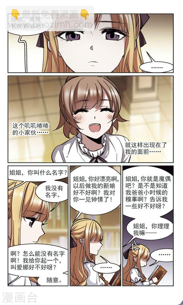 🍚血族禁域 第316话 梦境系统3 第2页