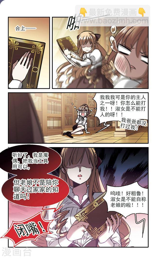 🍚血族禁域 第316话 梦境系统3 第3页