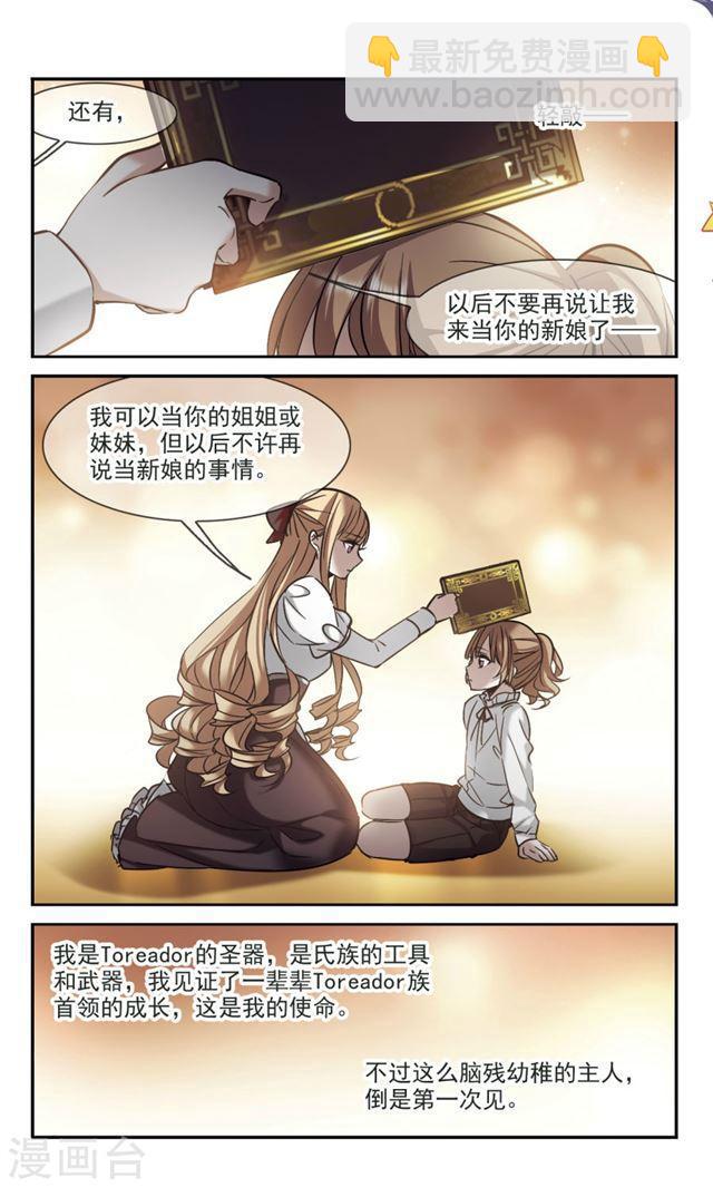 🍚血族禁域 第316话 梦境系统3 第4页