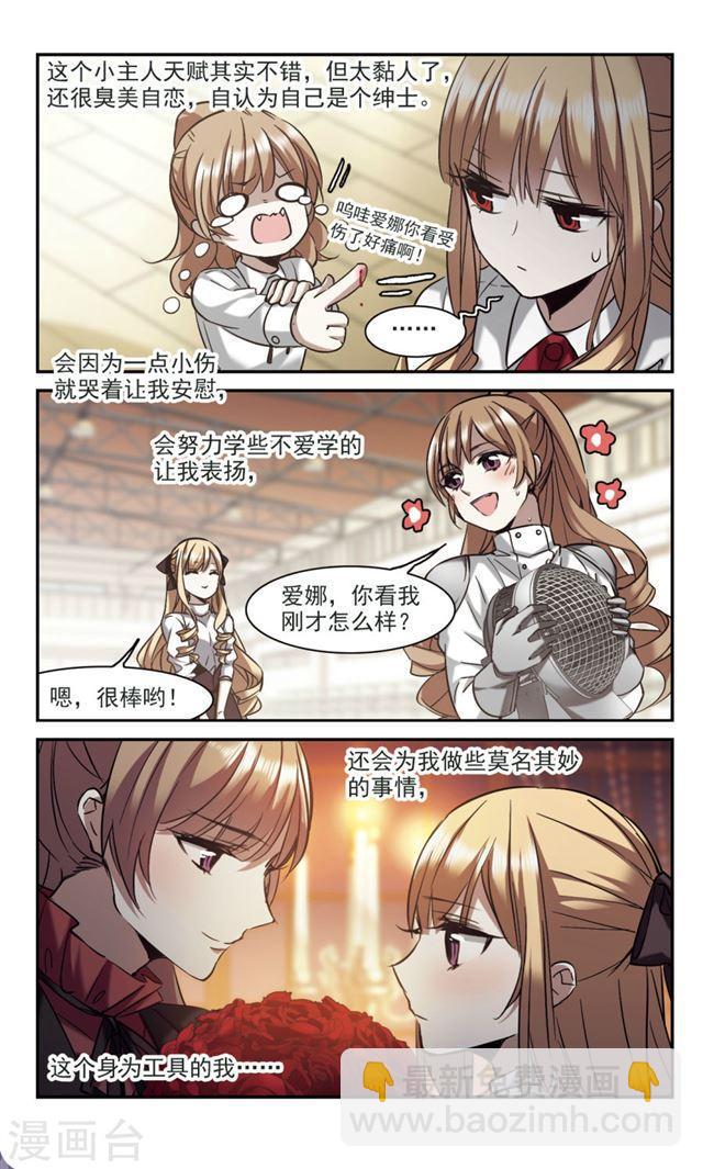 🍚血族禁域 第316话 梦境系统3 第5页