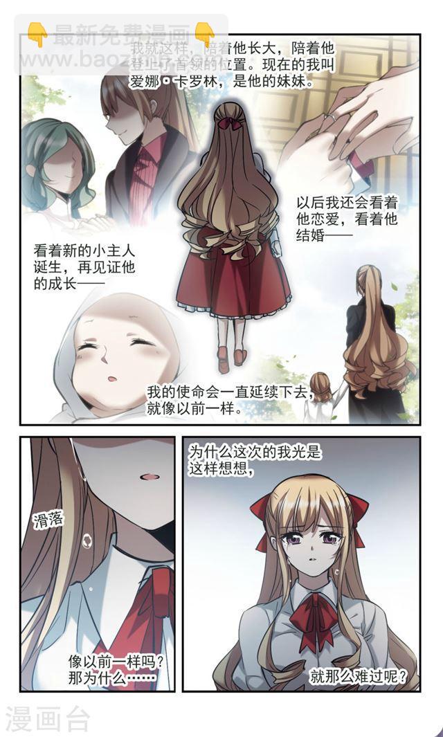 🍚血族禁域 第316话 梦境系统3 第6页