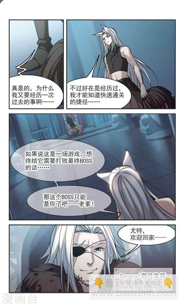 🍚血族禁域 第316话 梦境系统3 第7页