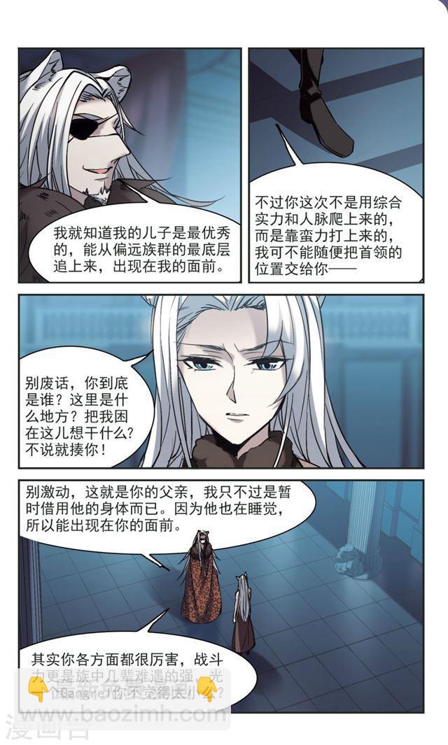 🍚血族禁域 第316话 梦境系统3 第8页